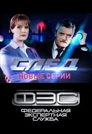 сериал след все серии смотреть онлайн бесплатно в хорошем качестве Skachat Russkij Serial Sled Serii 2018 Goda 2018 Russkie Serialy