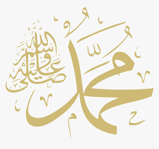 muhammad sallallahu alaihi wasallam calligraphy muhammad saw hd png download transparent png image pngitem muhammad sallallahu alaihi wasallam