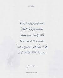 شعر نزار قباني الحب ليس رواية شرقية Math Arabic Calligraphy
