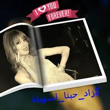 With birlanti abdulhamid, maha sabry, zizi el badrawy, shukri sarhan. Eli Askim Souhaila On Twitter Ahla Banat Maghreb Kenzamorsli Staracarabia Http T Co Or5ueqzjqo