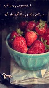 Pin By Rody On دعاء Strawberry Fruit Food