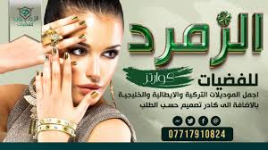 الزمرد للفضيات