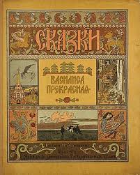 сказка морской царь и василиса премудрая фильм смотреть онлайн Vasilisa Prekrasnaya Skazka Vikipediya