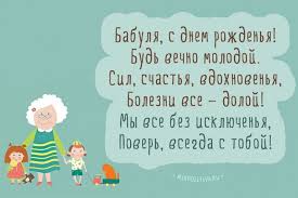 поздравление с днем рождения бабушке от внучки в стихах Ot Vnukov Babushke S Dnem Rozhdeniya Babushka S Dnem Rozhdeniya Nadpisi