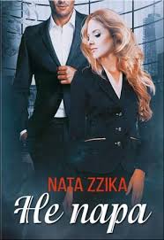 пара не пара парень не парень читать онлайн полностью Pin By Anastasiya Larina On Knigi Books My Books Movies