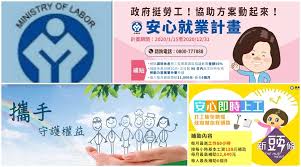 The ministry of labor is a ministry of the republic of china (taiwan) representing opinions of employees, political and academic circles to review labor policies, laws and regulations. ç–«æƒ…éšªå³»å‹žå‹•éƒ¨åŠ ç¢¼é¡§å‹žå·¥ æ–°é ­æ¢ Thehubnews