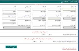 شرح تفصيلي لخطوات ملأ استمارة تحديث بيانات المتقاعدين و ورثتهم