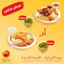 مطعم بيت الشواية مكة (الأسعار + المنيو + الموقع ) - كافيهات و مطاعم السعودية