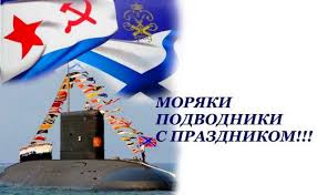 25 июня как во всем мире, так и в россии традиционно отмечается день моряка. Krasivye Kartinki S Dnem Moryaka Podvodnika Rossii 2021 23 Foto Prikolnye Kartinki I Yumor