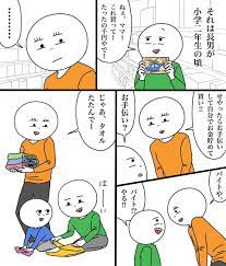おねだりする息子にお金の大切さを教えた漫画 39円のバイトで 素晴らしい教育 の声 オトナンサー 2 子供に教えること 漫画 小学2年生