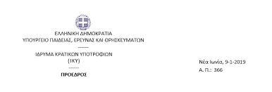 Χαιρετισμός της υπουργού δικαιοσύνης και δημοσίας τάξεως κας έμιλυς γιολίτη στην τελετή βράβευσης μελών της αστυνομίας. Https Www Iky Gr El Anakoinoseis Item 3202 9 1 2019 Enimerosi Gia Tin Epikeimeni Prokiryksi Ypotrofion Sto Plaisio Tis Praksis Enisxysi Metadidaktoron Erevniton Erevnitrion V Kyklos