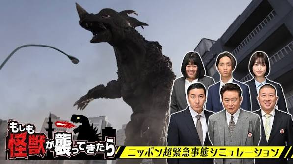 〜ニッポン超緊急事態シミュレーション〜もしも怪獣が襲ってきたら
