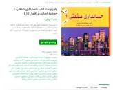 Image result for ‫دانلود کتاب حسابداری صنعتی ۱ دکتر جمشید اسکندری‬‎