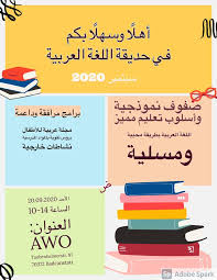 حديقة اللغة العربية Home Facebook