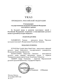 О награждении государственными наградами российской федерации. O Nagrazhdenii Gosudarstvennymi Nagradami Rossijskoj Federacii Inostrannyh Grazhdan Prezidentskaya Biblioteka Imeni B N Elcina