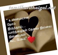 Latest Love Feeling Tamil Kavithai With Images And Text Messages Feeling Kavithai In Tamil Language Feeling Tamil Love Quotes Love Feeling Images Love Quotes