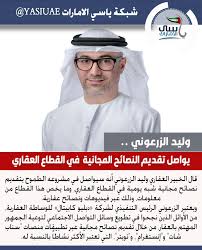 وليد الزرعوني يواصل تقديم النصائح المجانية بشكل شبه يومي في القطاع العقاري walid alzarooni قال الخبير العقاري وليد ا incoming call screenshot incoming call