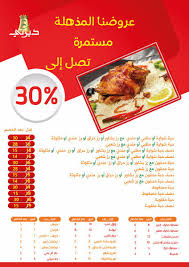 مطاعم ديرتي Derati Twitterren عروضنا مستمرة مطاعم ديرتي مطعم ديرتي مطاعم في الرياض