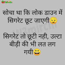 10 amazing jokes in hindi podcast show is voiced by famous podcaster. Lockdown Jokes In Hindi à¤² à¤•à¤¡ à¤‰à¤¨ à¤œ à¤• à¤¸ Page 1