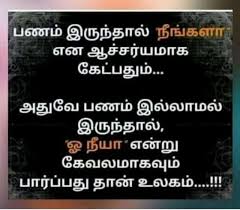  à®ªà®£à®® à®•à®µ à®¤ Tamil Motivational Quotes Tamil Motivational Quotes Good Thoughts Quotes Motivational Quotes