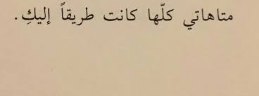 Pin By Shimaa22 On قصاصات Arabic Arabic Calligraphy Calligraphy