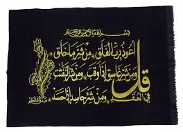 Comprehensive quranic project with unique features. Buy Islamic Art Velvet Fabric Embroided Poster Muslim Al Quran Surah Al Falaq Koran Arabic Calligraphy No Frame In Cheap Price On Alibaba Com