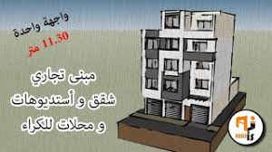 عمارة تجارية سكنية للإيجار بحي العارض، شمال الرياض. ØªØµÙ…ÙŠÙ… Ù…Ø¨Ù†Ù‰ ØªØ¬Ø§Ø±ÙŠ Ø³ÙƒÙ†ÙŠ ÙƒØ§Ù…Ù„ Ø¨ÙˆØ§Ø¬Ù‡Ø© ÙˆØ§Ø­Ø¯Ø© Ø´Ù‚Ù‚ Ø¥Ø³ØªÙŠØ¯ÙŠÙˆÙ‡Ø§Øª Ùˆ Ù…Ø­Ù„Ø§Øª ØªØ¬Ø§Ø±ÙŠØ© Ù„Ù„ÙƒØ±Ø§Ø¡ Youtube