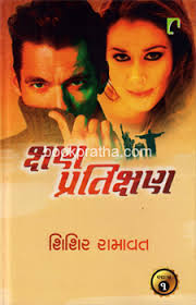 Novels Books by Jitendra Dave