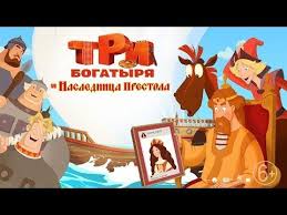 три богатыря и наследница престола смотреть онлайн полный мультфильм Tri Bogatyrya I Naslednica Prestola Multfilm 2019 Youtube Multfilmy Skazki Svinki