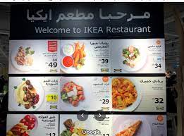 مطعم ايكيا الظهران الأسعار المنيو الموقع مطاعم و كافيهات الشرقية