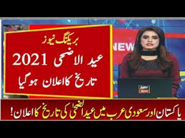 Check spelling or type a new query. Eid Ul Adha Date 2021 Eid Ul Adha 2021 Kab Hogi Eid Ul Adha Date 2021 In Pakistan Eid Ul Azha Youtube
