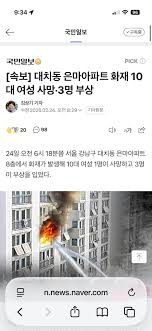 은마아파트 화재 1명 사망 - 블라인드 - Blind