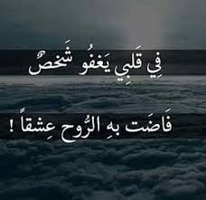 الصّديق الحقيقي هو من يذكرك بالله تعالى، ويساعدك في كسب رضاه عز وجل. ØµÙˆØ± Ø¬Ù…ÙŠÙ„Ø© ÙˆØµÙˆØ± Ø­Ù„ÙˆÙ‡ 2021 Ø®Ù„ÙÙŠØ§Øª Ø±Ø§Ø¦Ø¹Ø© In 2021 Quotes For Book Lovers Sweet Love Quotes Love Words