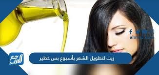 زيت لتطويل الشعر بأسبوع بس خطير زيوت لتطويل الشعر وتنعيمه موقع المرجع