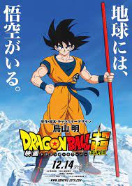 It could be that like the last film, it will release near the end of the year. Dragon Ball Super Movie Poster Jcr Comic Arts