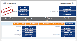 How can i check my electricity bill online in pakistan? How To Check Electricity Bill Online In Saudi Arabia Life In Saudi Arabia