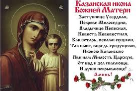 21 июля православная церковь отмечает явление ее образ, день обретения иконы. Krasivye Kartinki V Den Kazanskoj Ikony Bozhiej Materi 2019 Otkrytki I Gif Animaciya S Pozdravleniyami
