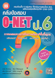 การสมัครสอบโอเน็ต ระดับเทียบเท่า ม.6 ปีการศึกษา 2563. à¸„à¸¥ à¸‡à¸‚ à¸­à¸ªà¸­à¸š O Net à¸› 6