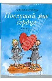 сантехник его кот жена и другие подробности читать онлайн бесплатно Byanka Pitcorno Poslushaj Moe Serdce Knigi Knigi Dlya Podrostkov Detskaya Literatura
