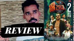 Pathinettam Padi Malayalam Movie Review Pathinettampadi Mammootty Youtube 18am padi movie review short review pathinettam padi movie review mammootty film focus.