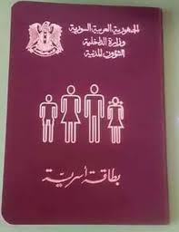 Jun 14, 2021 · جرى حسام صادق ، المدير التنفيذى للهيئة العامة للتأمين الصحى الشامل، جولة ميدانية بفرع التأمين الصحى الشامل بالأقصر، للاطمئنان على الاستعدادات النهائية للافتتاح الرسمى للمنظومة الجديدة، مؤكدًا ضرورة تكاتف كل الجهود. Ø·Ø±ÙŠÙ‚Ø© Ø§Ø³ØªØµØ¯Ø§Ø± Ø¯ÙØªØ± Ø§Ù„Ø¹Ø§Ø¦Ù„Ø© ÙÙŠ Ø³ÙˆØ±ÙŠØ§ Ø§Ù„Ø­ØµÙˆÙ„ Ø¹Ù„Ù‰ Ø§Ù„Ø¨Ø·Ø§Ù‚Ø© Ø§Ù„Ø£Ø³Ø±ÙŠØ© Ø§Ù„Ø³ÙˆØ±ÙŠØ©