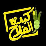 الكبدة الحيوانية او كبدة الدجاج لها الكثير من الفوائد لاجل صحة الانسان كما ان لها بعض وبعض الملومات الخاصة بها في هذا المقال… فوائد كبد الدجاج : Ù…Ù†ÙŠÙˆ ÙƒØ¨Ø¯Ø© Ø§Ù„ÙÙ„Ø§Ø­ Ù…Ø­Ø·Ø© Ø§Ù„Ø±Ù…Ù„ Ø§Ù„Ø§Ø³ÙƒÙ†Ø¯Ø±ÙŠØ© Ù…ØµØ± Ù…Ù†ÙŠÙˆ Ø§Ù„Ù…Ø·Ø¹Ù… Ø§Ù„Ù…Ù†ÙŠÙˆØ² Ø´Ø§Ø±Ø¹ ØµÙÙŠØ© Ø²ØºÙ„ÙˆÙ„ Ø¨Ø¬Ø§Ù†Ø¨ Ø³ÙŠÙ†Ù…Ø§ Ù…ØªØ±Ùˆ