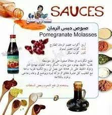 صوص دبس الرمان cookout food sweet sauce arabic food