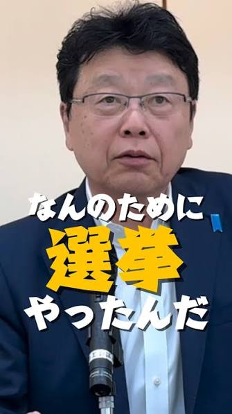 なんのために選挙やったんだ！」これが財務省にとって1番辛い言葉 #北村晴男 #政治 #財務省 #税金
