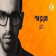 כנס רווקים עם סיון רהב מאיר ירושלים: ×¤×œ×™×™×'×§×™× ×§×¨×™×•×§×™ ×¨×'×¢ ×—× ×Ÿ ×'×Ÿ ××¨×™ ×©×¨×™× ×§×¨×™×•×§×™
