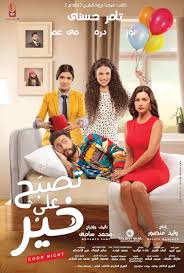 بالفيديو: أفضل 10 أفلام مصرية تحقيقا للإيرادات في العام 2017 | مجلة سيدتي