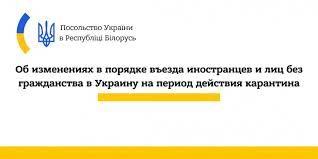 Новые правила въезда в украину: Ob Izmeneniyah V Poryadke Vezda Inostrancev I Lic Bez Grazhdanstva V Ukrainu Na Period Dejstviya Karantina Posolstvo Ukrainy V Respublike Belarus