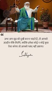  Sadhguru Quotes In Hindi Mystic Quotes Hindi Quotes Guru Quotes
