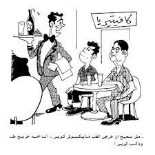 شوف صور جديده صور كاريكاتير تابعها يوميا memes comics my saves