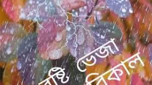 Tioga Bristi Veja Subho Ratri Image You can download shubh ratri marathi (शुभ रात्री मराठी) images and share with your friends. tioga blogger